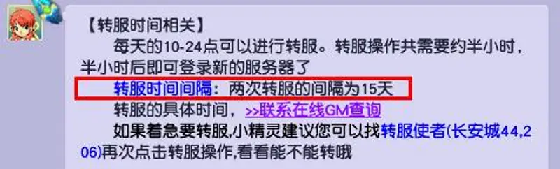 《梦幻西游》转区规则