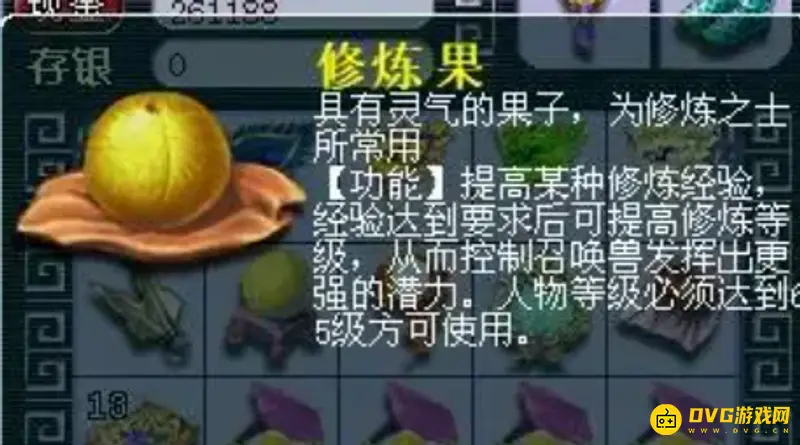 《梦幻西游》69级满宠修所需修炼果