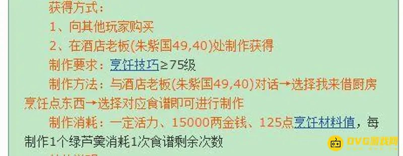《梦幻西游》蓝碗制作方法详解