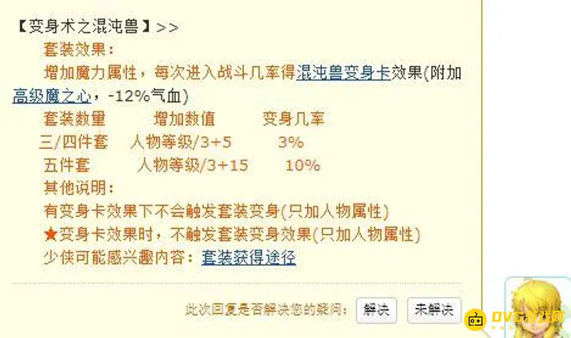 《梦幻西游》蜃气妖套与混沌套对比