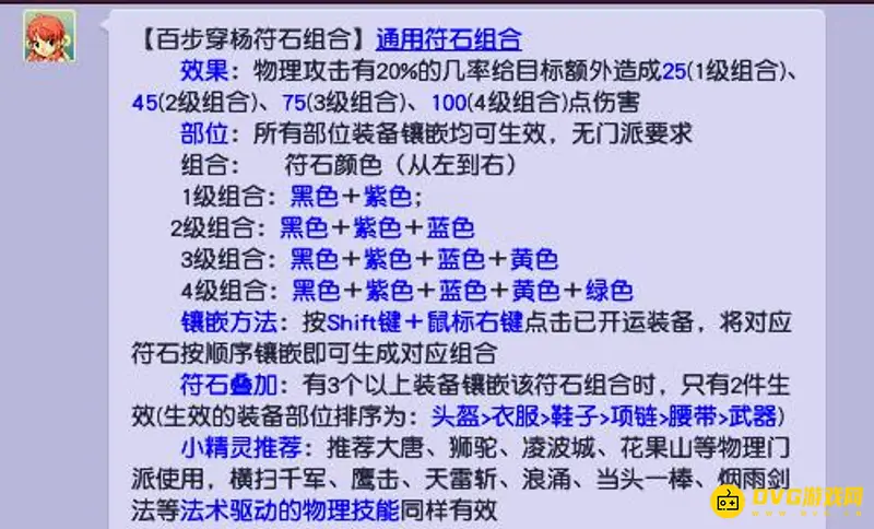 《梦幻西游》2022大唐符石搭配推荐