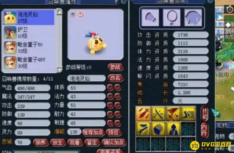 《梦幻西游》泡泡灵仙为何少人使用