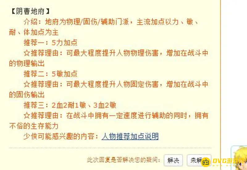 《梦幻西游》任务地府加点攻略