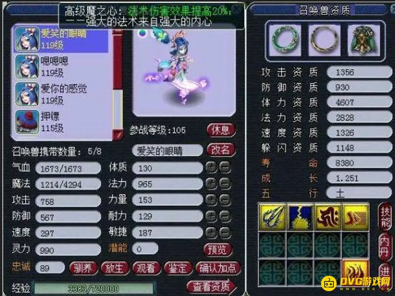 《梦幻西游》109须弥宝宝灵力速度标准