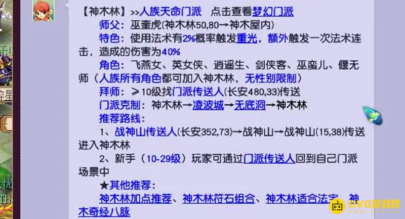 《梦幻西游》神木法连几率解析