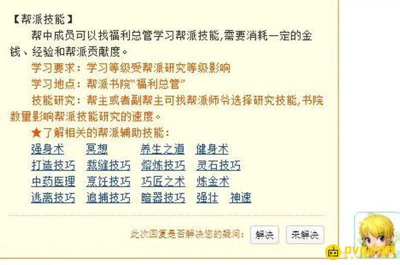 《梦幻西游》家具技能等级怎么提升