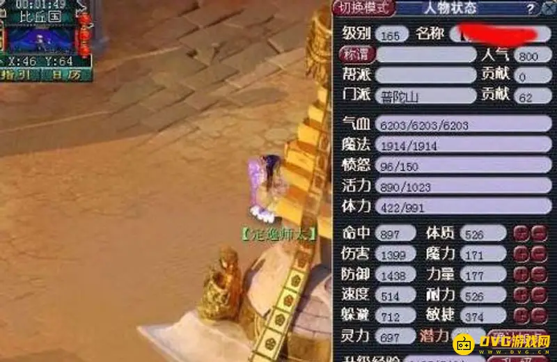 《梦幻西游》普陀山加点攻略