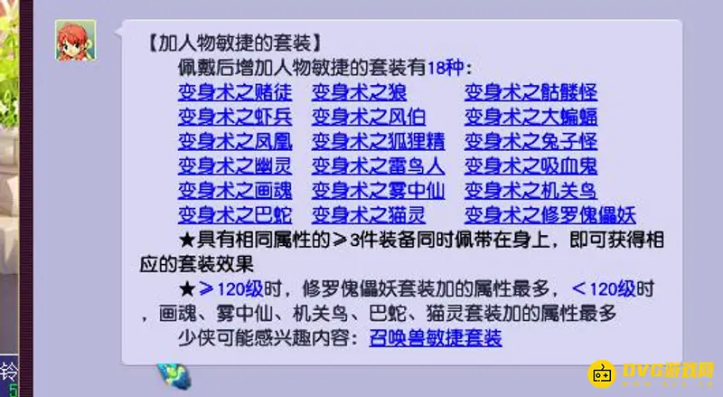 《梦幻西游》109敏捷套选择
