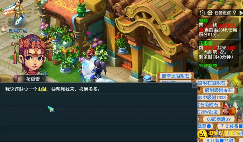 《梦幻西游》花香香任务攻略