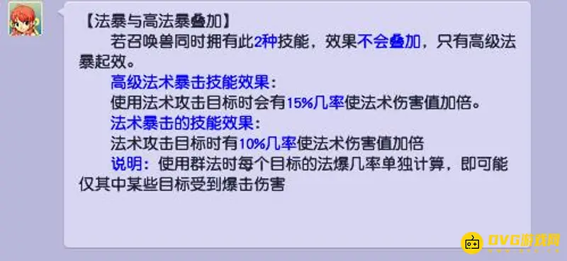 《梦幻西游》高级法术暴击与低级法术暴击区别解析