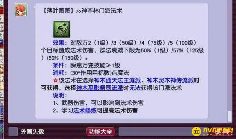 《梦幻西游》69级魔方寸与神木林选择解析