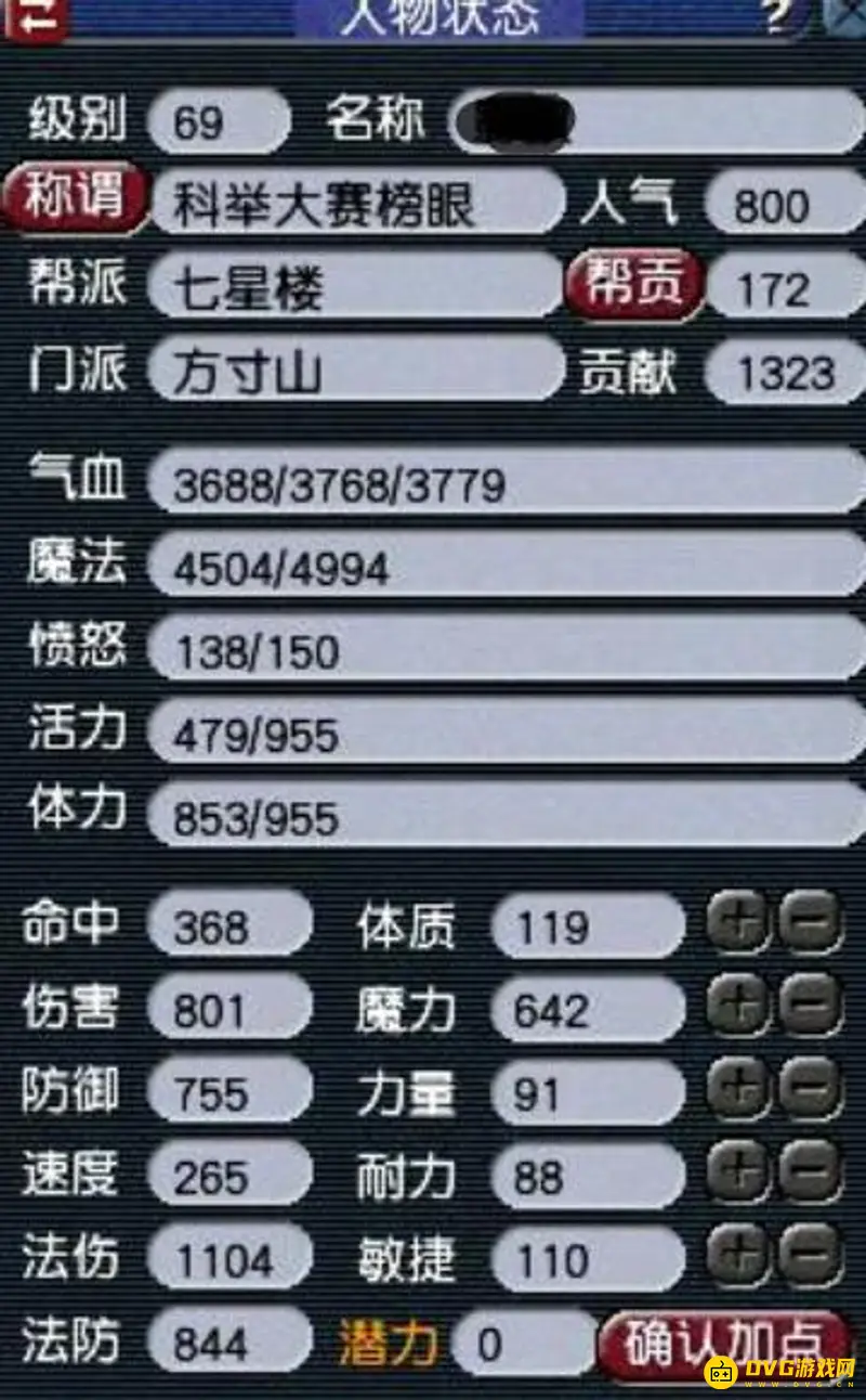 《梦幻西游》69方寸速度合格线