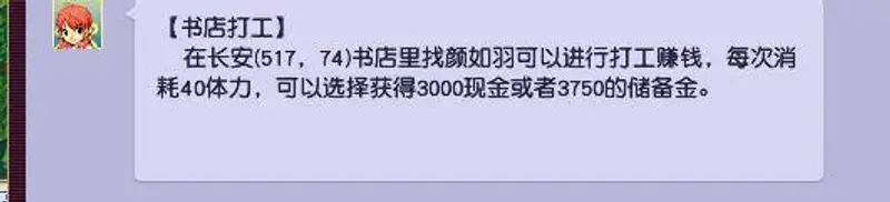 《梦幻西游》活力与打工收益对比