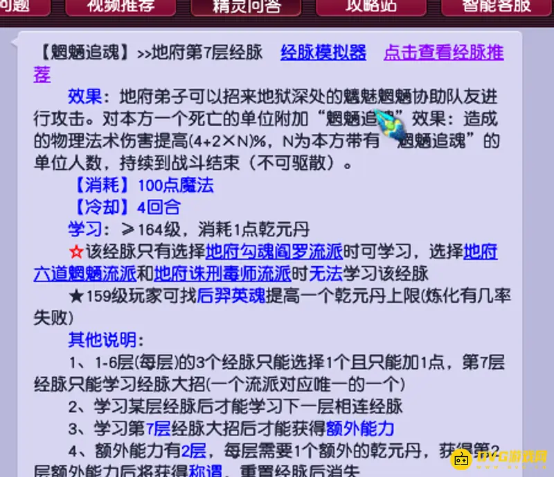 《梦幻西游》魍魉追魂效果如何-乾元丹技能说明