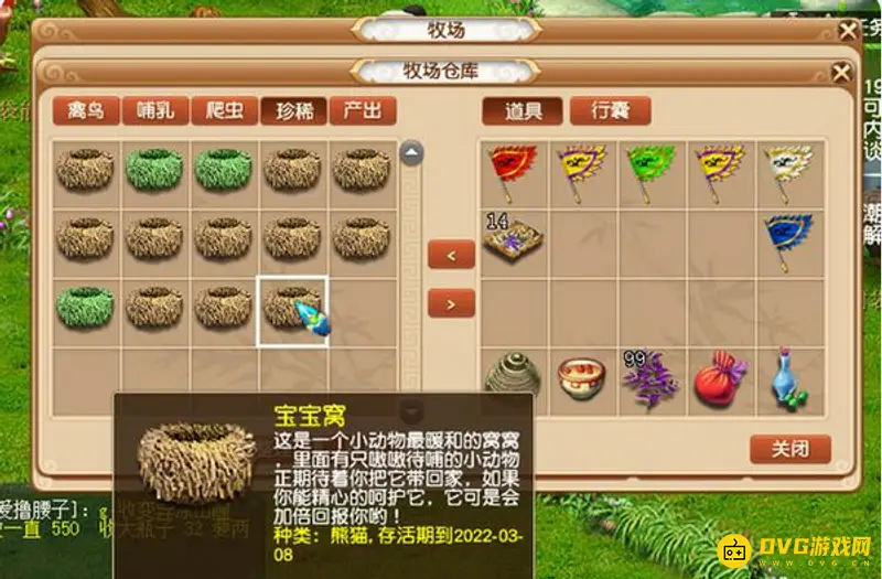 《梦幻西游》牧场养熊猫技巧