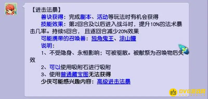《梦幻西游》进击法爆与遗志对比