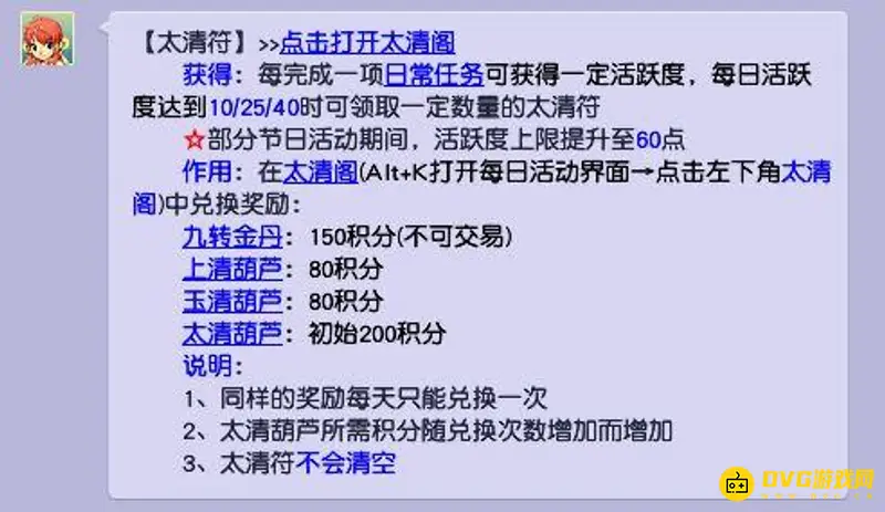 《梦幻西游》太清符作用详解