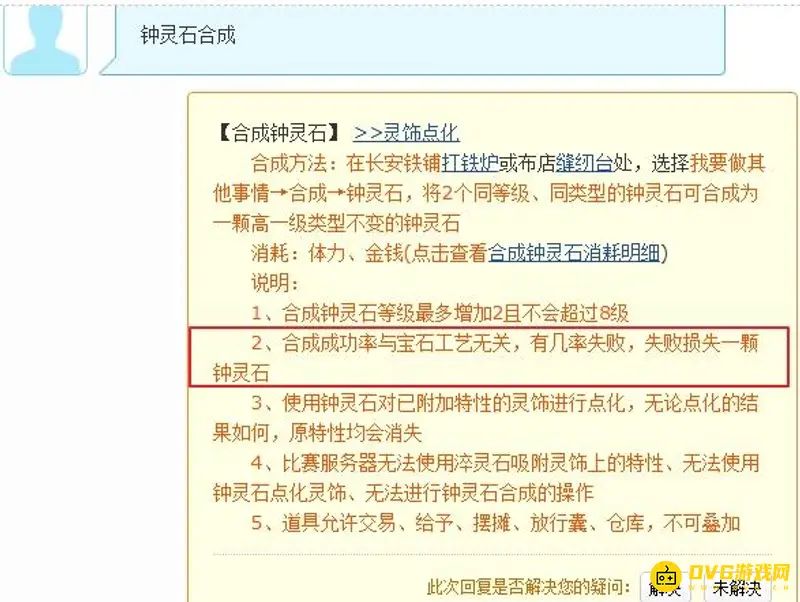 《梦幻西游》钟灵石合成技巧