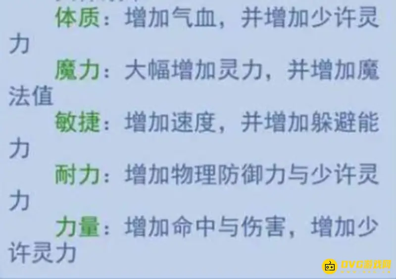 《梦幻西游》哪个属性无影响