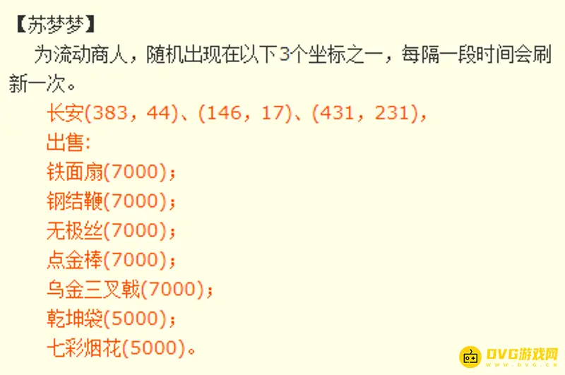 《梦幻西游》苏梦梦在哪