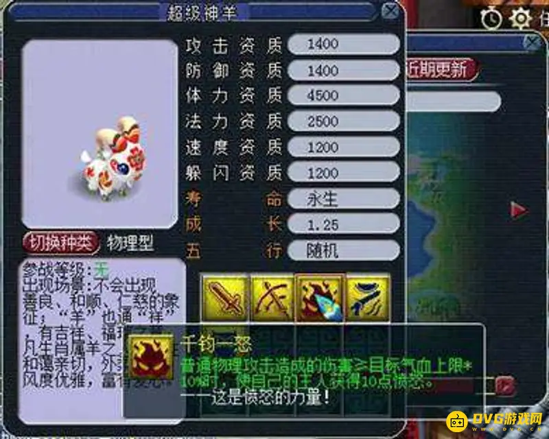 《梦幻西游》神兽任务推荐