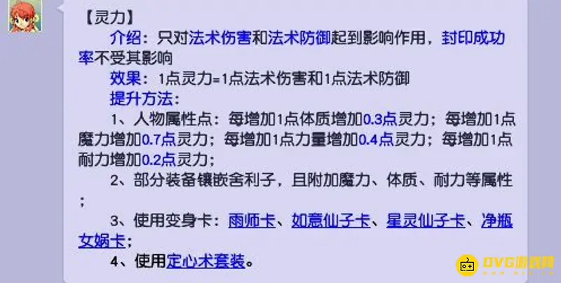《梦幻西游》武器伤害换算法伤
