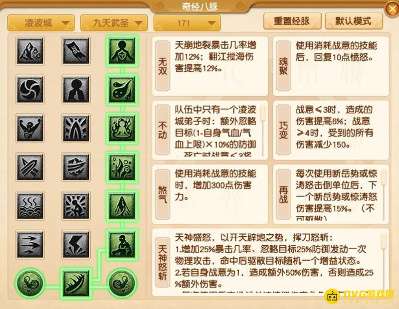 《梦幻西游》凌波城奇经八脉加点详解