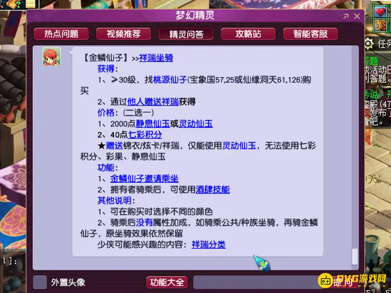 《梦幻西游》大金鱼坐骑介绍