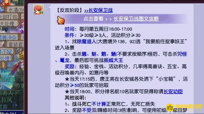 《梦幻西游》长安保卫战魑魅魍魉难吗-击杀顺序与要点