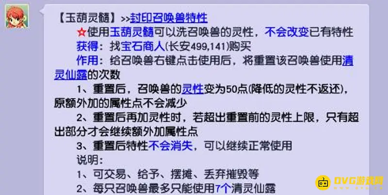《梦幻西游》灵性110与109差异解析