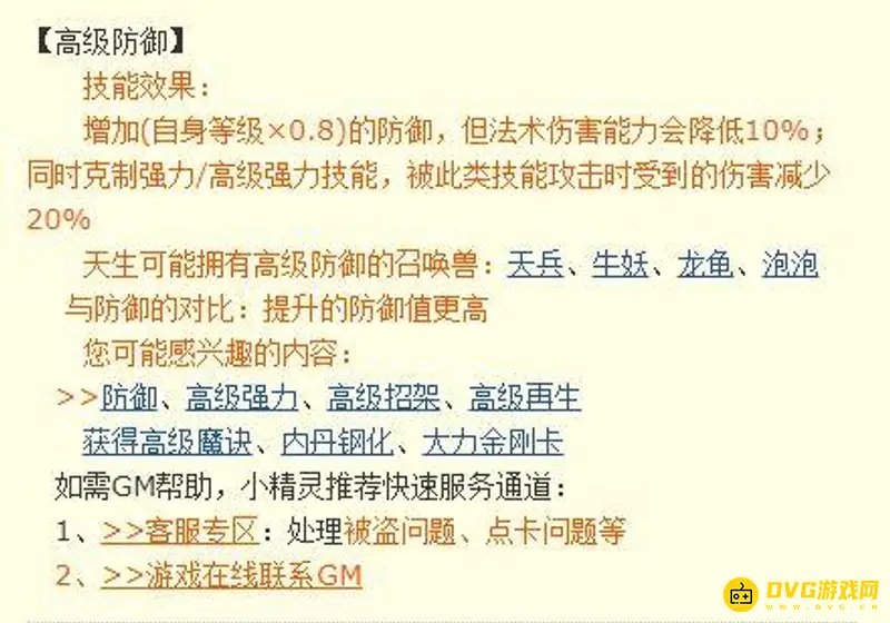 《梦幻西游》高级防御效果解析