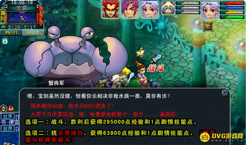 《梦幻西游》含冤的小白龙剧情流程详解