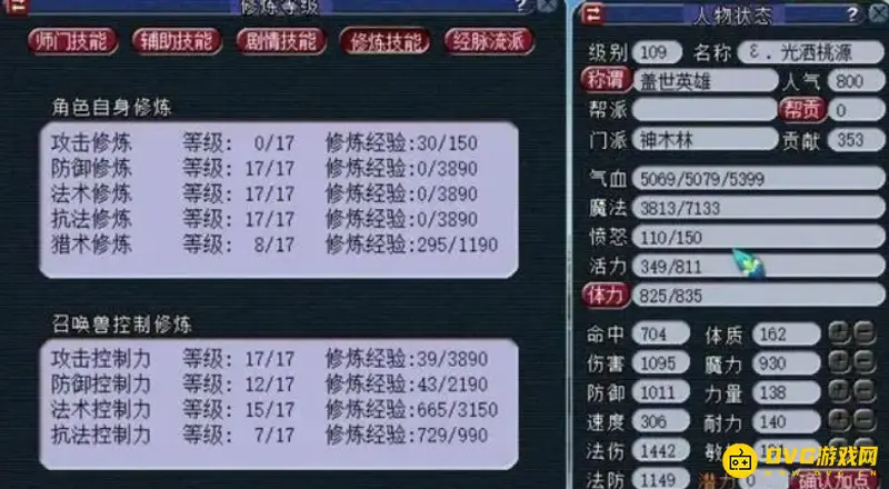 《梦幻西游》159魔王VS神木