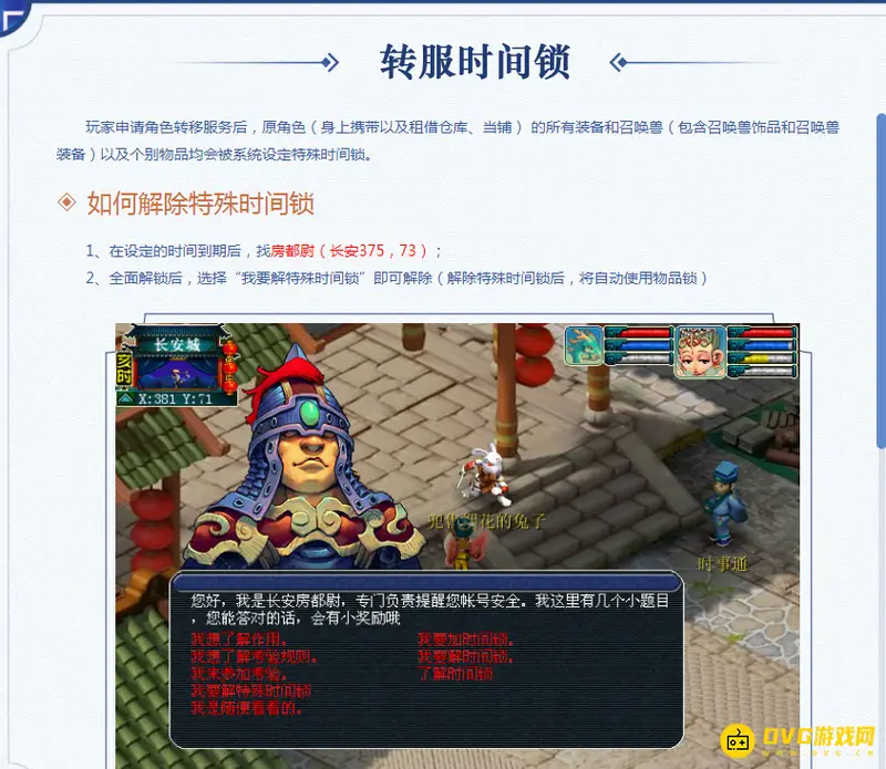 《梦幻西游》百区平转规则