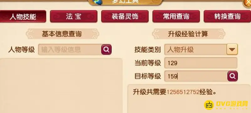 《梦幻西游》129到159经验需求