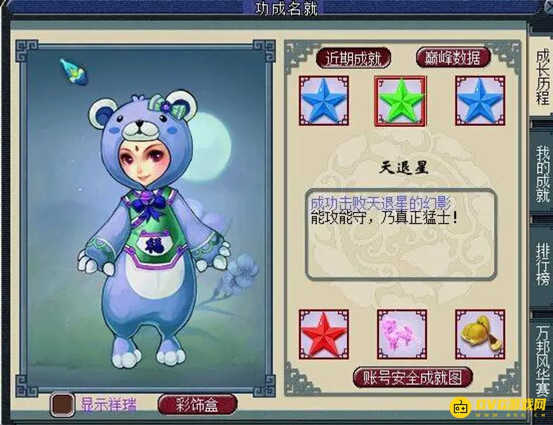 《梦幻西游》天退星打法详解