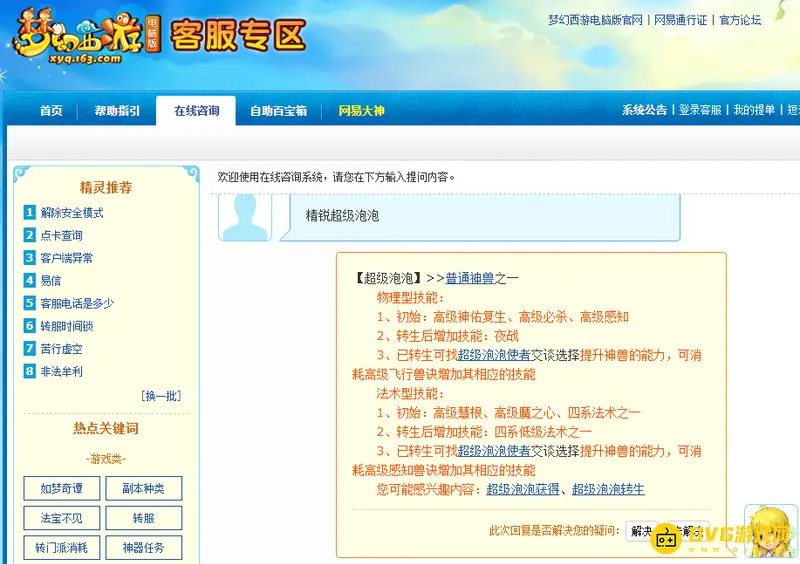 《梦幻西游》精锐超级泡泡书内丹-配置要点