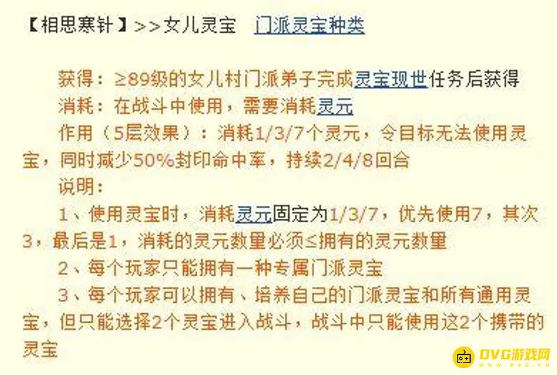《梦幻西游》相思寒针效果详解