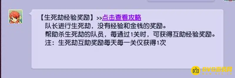 《梦幻西游》过生死劫给经验吗