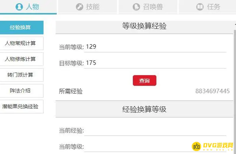 《梦幻西游》129到175升级经验详解