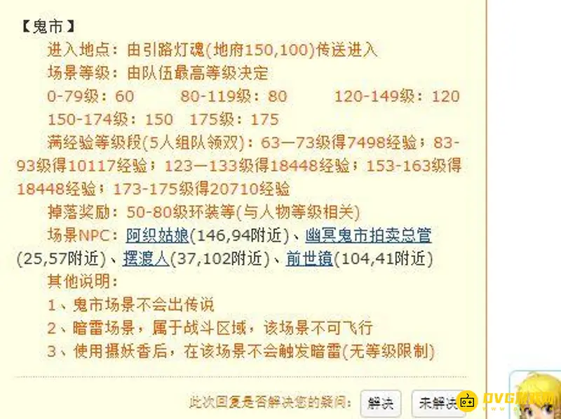 《梦幻西游》鬼市场景等级怎么看