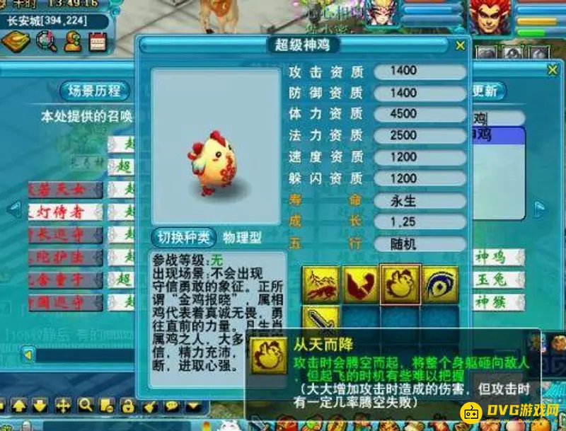 《梦幻西游》从天而降技能解析