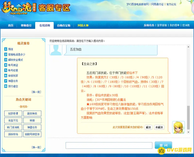 《梦幻西游》69五庄点灯回血多少-五庄观效果