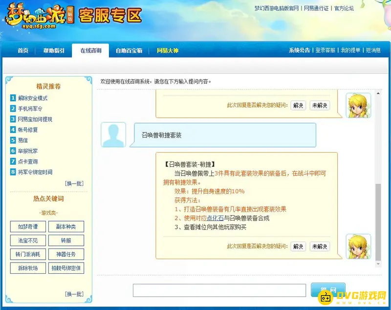 《梦幻西游》129夜叉速度需求-290速即可
