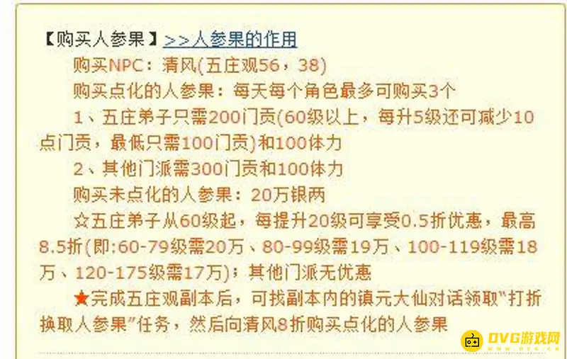 《梦幻西游》门贡兑换攻略