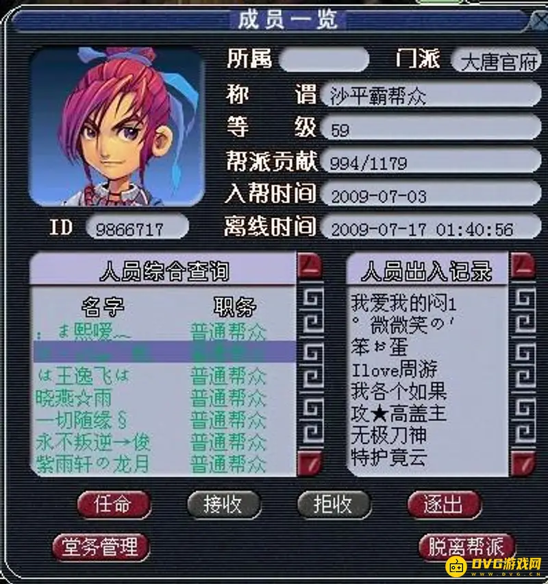 《梦幻西游》进帮14天是否精确到秒