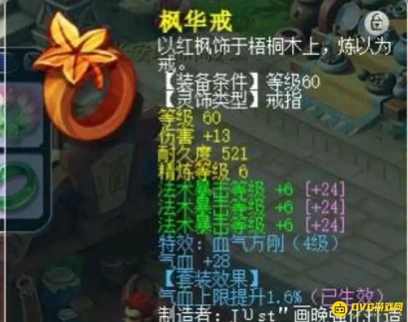 《梦幻西游》109魔王灵饰选择