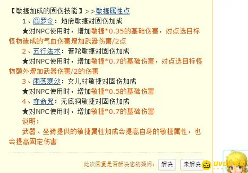《梦幻西游》固伤武器敏捷还是高伤