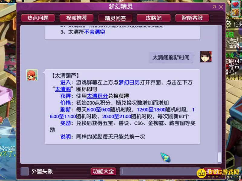 《梦幻西游》太清符刷新时间