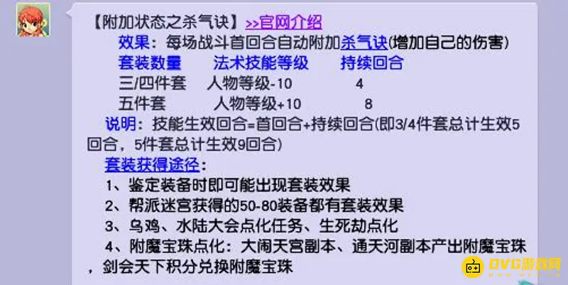《梦幻西游》逆鳞与杀气诀加成对比